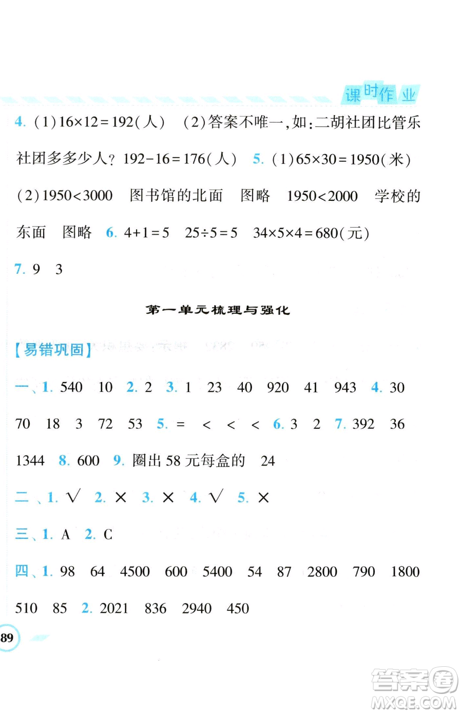 寧夏人民教育出版社2023經(jīng)綸學(xué)典課時(shí)作業(yè)三年級(jí)下冊(cè)數(shù)學(xué)江蘇版參考答案