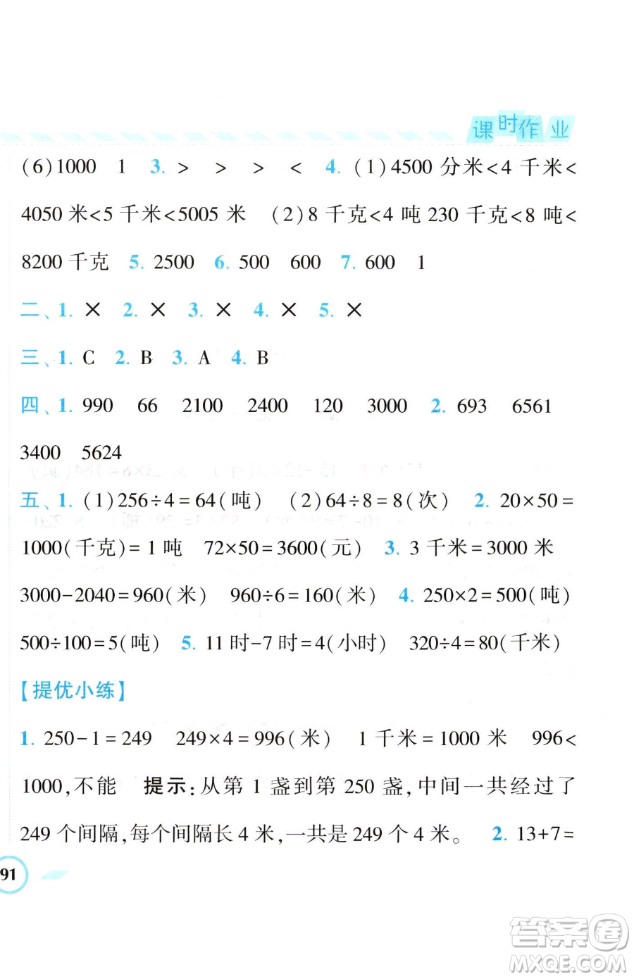 寧夏人民教育出版社2023經(jīng)綸學(xué)典課時(shí)作業(yè)三年級(jí)下冊(cè)數(shù)學(xué)江蘇版參考答案