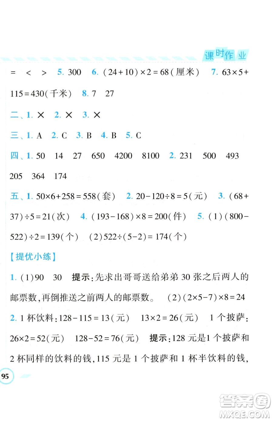 寧夏人民教育出版社2023經(jīng)綸學(xué)典課時(shí)作業(yè)三年級(jí)下冊(cè)數(shù)學(xué)江蘇版參考答案