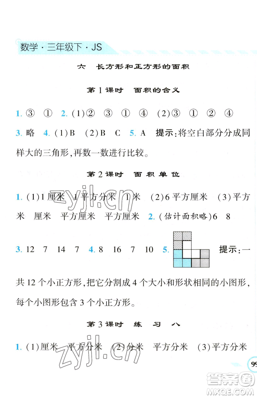 寧夏人民教育出版社2023經(jīng)綸學(xué)典課時(shí)作業(yè)三年級(jí)下冊(cè)數(shù)學(xué)江蘇版參考答案