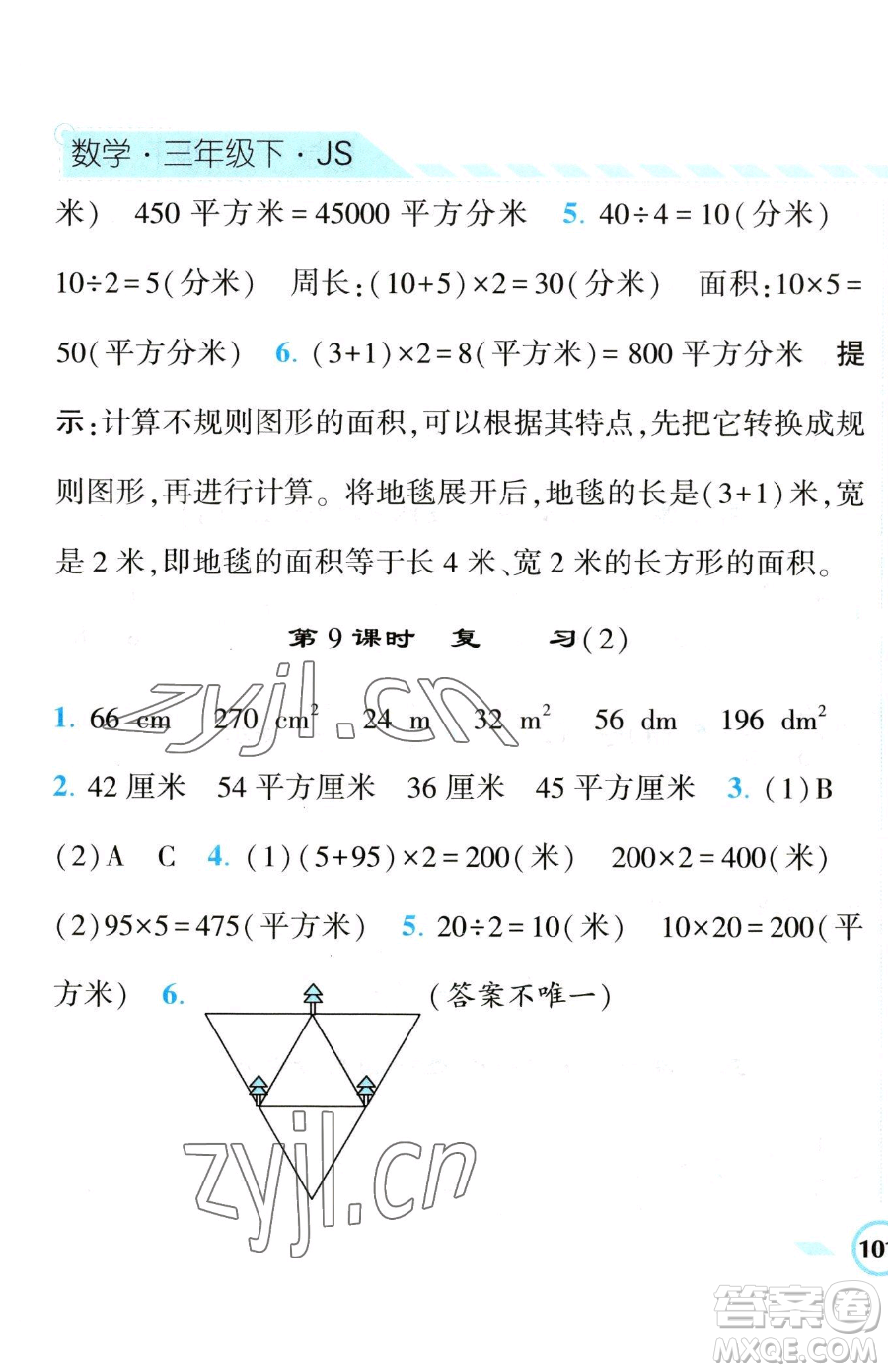 寧夏人民教育出版社2023經(jīng)綸學(xué)典課時(shí)作業(yè)三年級(jí)下冊(cè)數(shù)學(xué)江蘇版參考答案