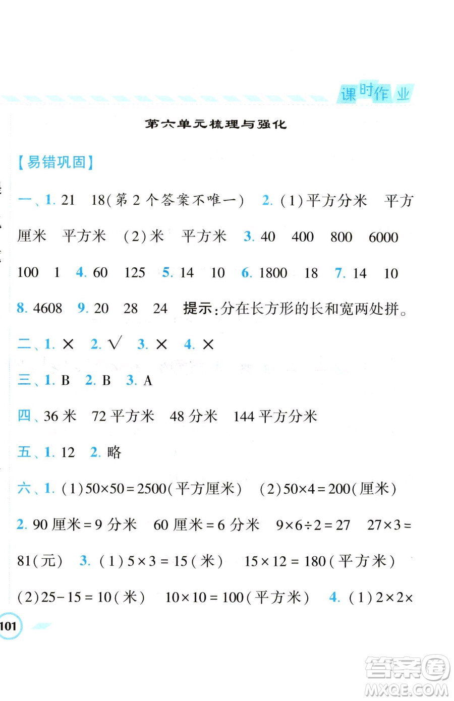 寧夏人民教育出版社2023經(jīng)綸學(xué)典課時(shí)作業(yè)三年級(jí)下冊(cè)數(shù)學(xué)江蘇版參考答案