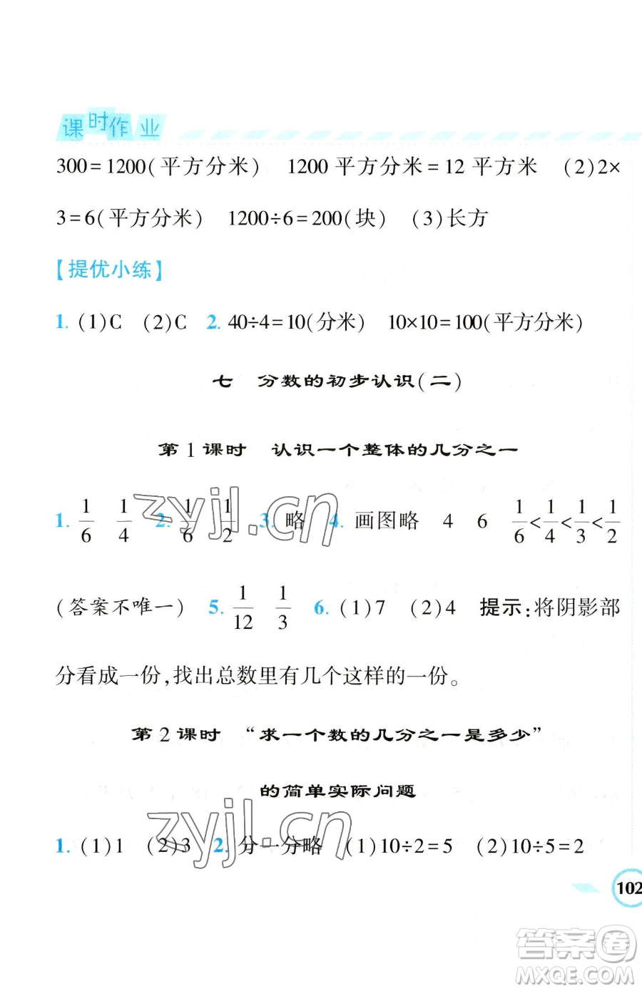 寧夏人民教育出版社2023經(jīng)綸學(xué)典課時(shí)作業(yè)三年級(jí)下冊(cè)數(shù)學(xué)江蘇版參考答案