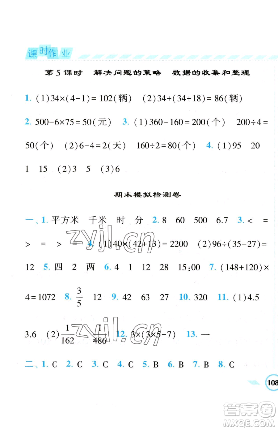 寧夏人民教育出版社2023經(jīng)綸學(xué)典課時(shí)作業(yè)三年級(jí)下冊(cè)數(shù)學(xué)江蘇版參考答案