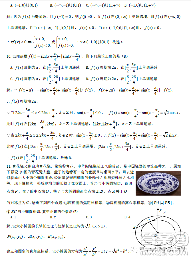 九江市2023年第二次高考模擬統(tǒng)一考試文科數(shù)學試卷答案