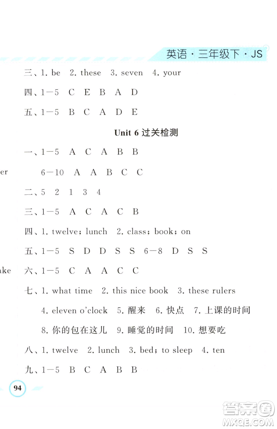 寧夏人民教育出版社2023經(jīng)綸學(xué)典課時(shí)作業(yè)三年級(jí)下冊(cè)英語(yǔ)江蘇國(guó)標(biāo)版參考答案