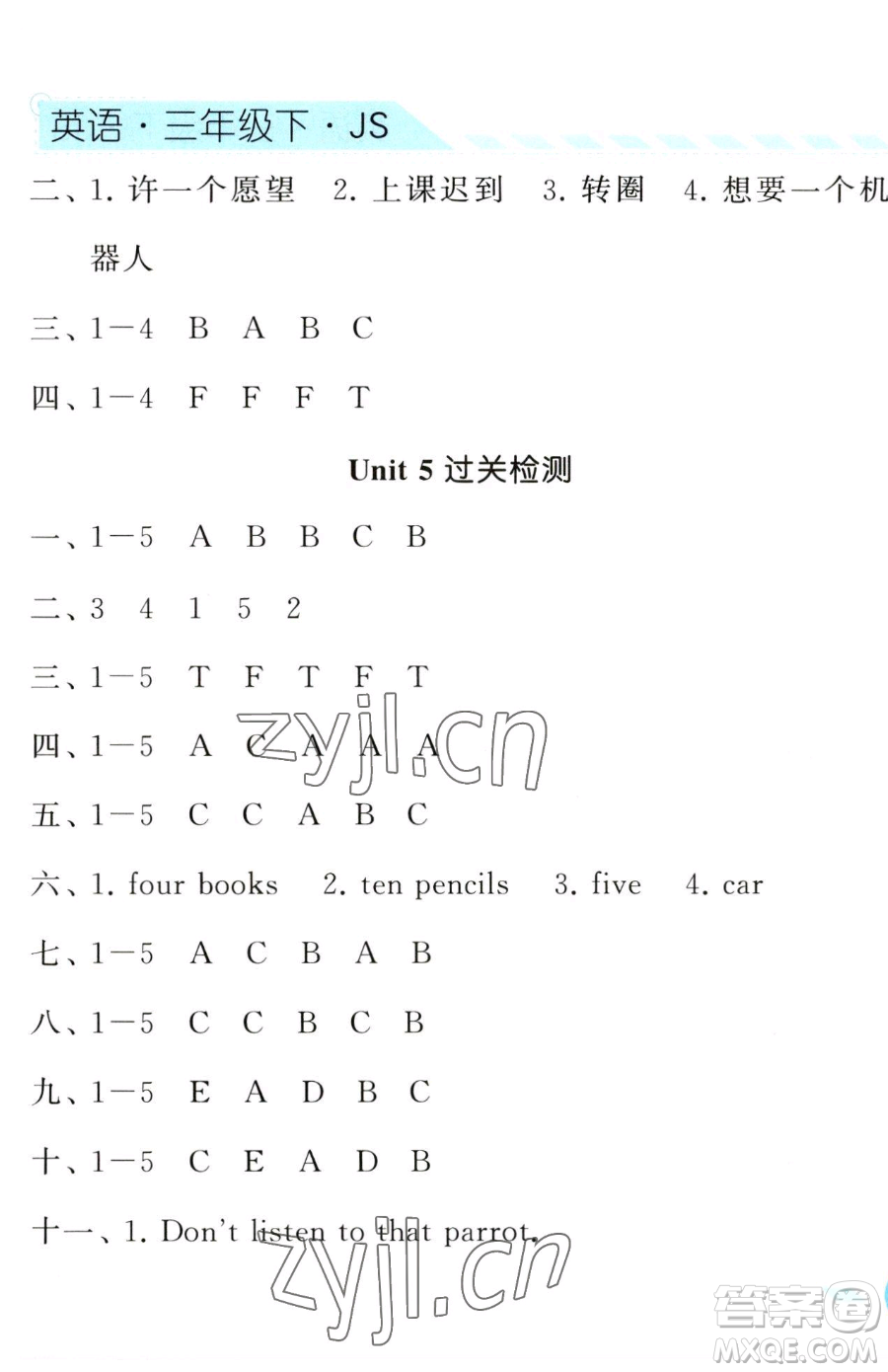 寧夏人民教育出版社2023經(jīng)綸學(xué)典課時(shí)作業(yè)三年級(jí)下冊(cè)英語(yǔ)江蘇國(guó)標(biāo)版參考答案