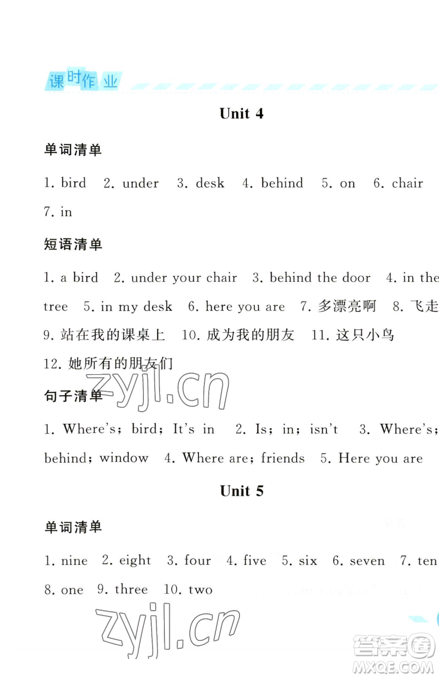 寧夏人民教育出版社2023經(jīng)綸學(xué)典課時(shí)作業(yè)三年級(jí)下冊(cè)英語(yǔ)江蘇國(guó)標(biāo)版參考答案