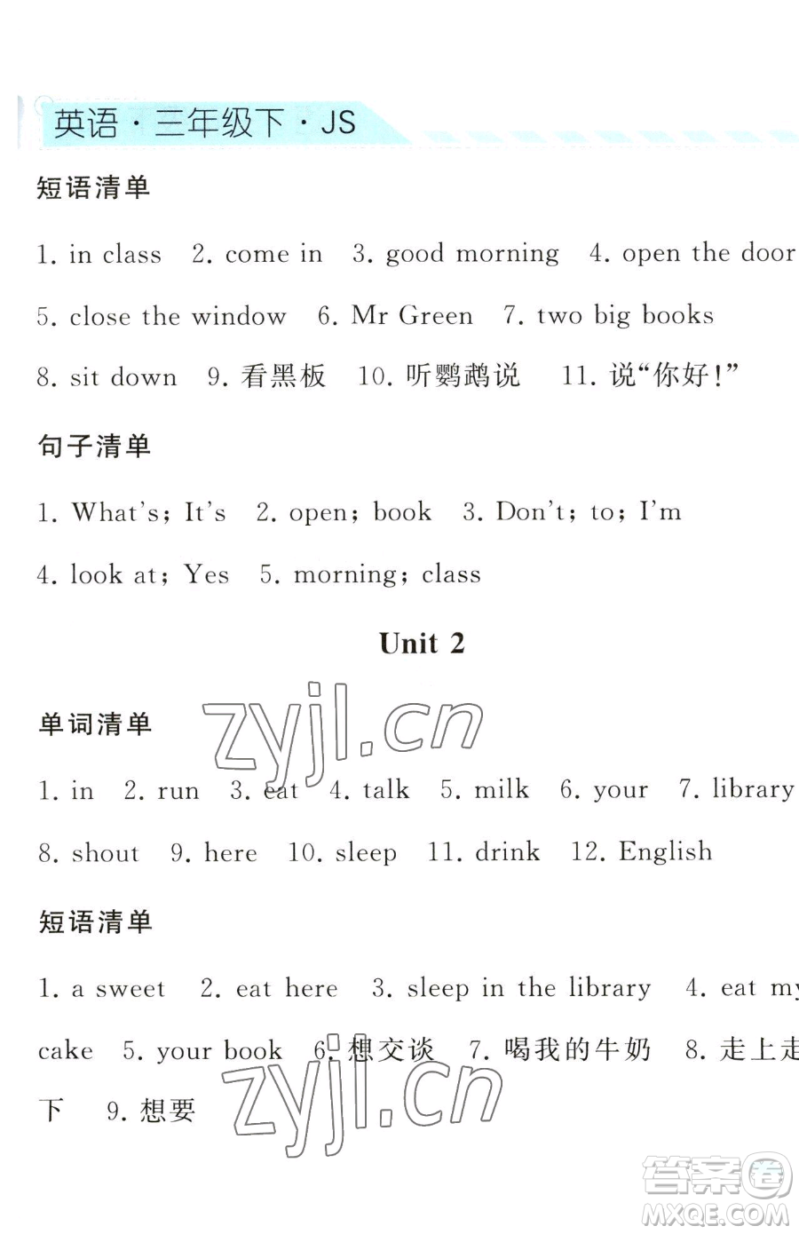 寧夏人民教育出版社2023經(jīng)綸學(xué)典課時(shí)作業(yè)三年級(jí)下冊(cè)英語(yǔ)江蘇國(guó)標(biāo)版參考答案