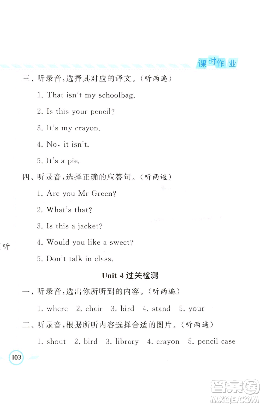 寧夏人民教育出版社2023經(jīng)綸學(xué)典課時(shí)作業(yè)三年級(jí)下冊(cè)英語(yǔ)江蘇國(guó)標(biāo)版參考答案