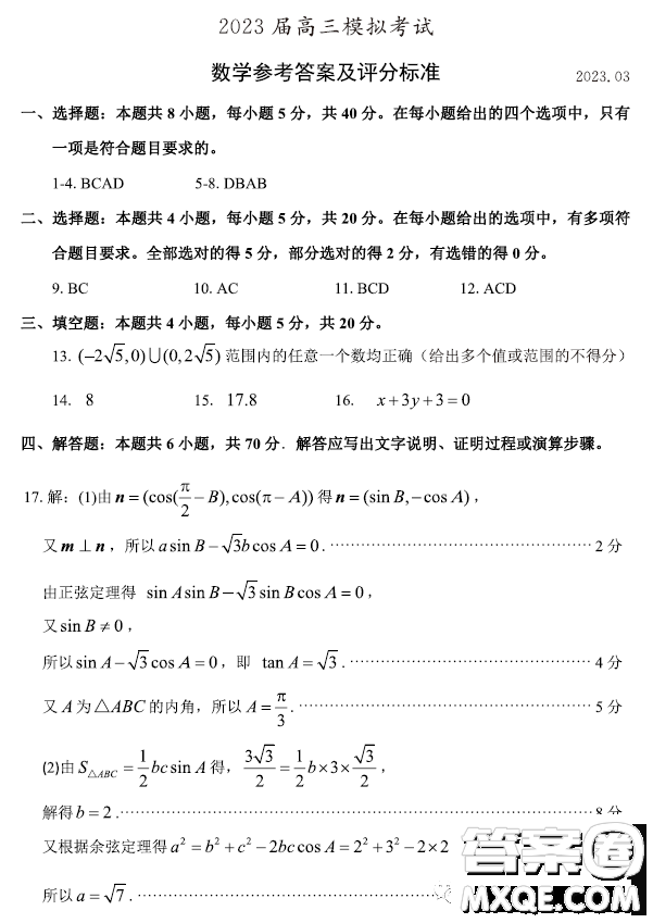 2023屆三月山東棗莊高三二模數(shù)學試卷答案