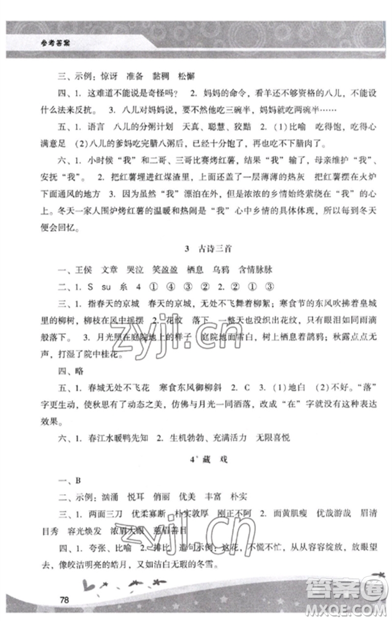 廣西師范大學(xué)出版社2023新課程學(xué)習(xí)輔導(dǎo)六年級(jí)語(yǔ)文下冊(cè)統(tǒng)編版中山專版參考答案