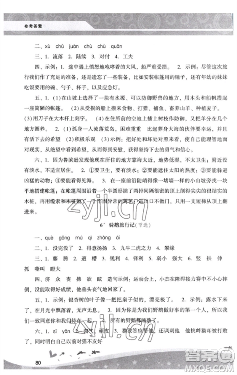 廣西師范大學(xué)出版社2023新課程學(xué)習(xí)輔導(dǎo)六年級(jí)語(yǔ)文下冊(cè)統(tǒng)編版中山專版參考答案