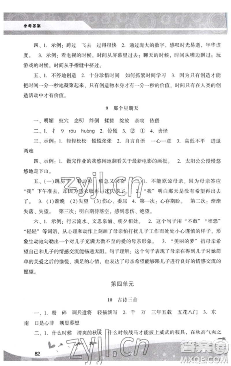 廣西師范大學(xué)出版社2023新課程學(xué)習(xí)輔導(dǎo)六年級(jí)語(yǔ)文下冊(cè)統(tǒng)編版中山專版參考答案