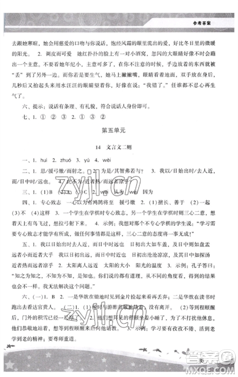 廣西師范大學(xué)出版社2023新課程學(xué)習(xí)輔導(dǎo)六年級(jí)語(yǔ)文下冊(cè)統(tǒng)編版中山專版參考答案