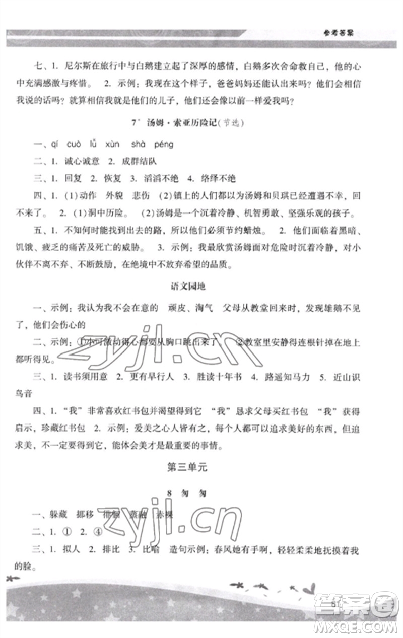 廣西師范大學(xué)出版社2023新課程學(xué)習(xí)輔導(dǎo)六年級(jí)語(yǔ)文下冊(cè)統(tǒng)編版中山專版參考答案