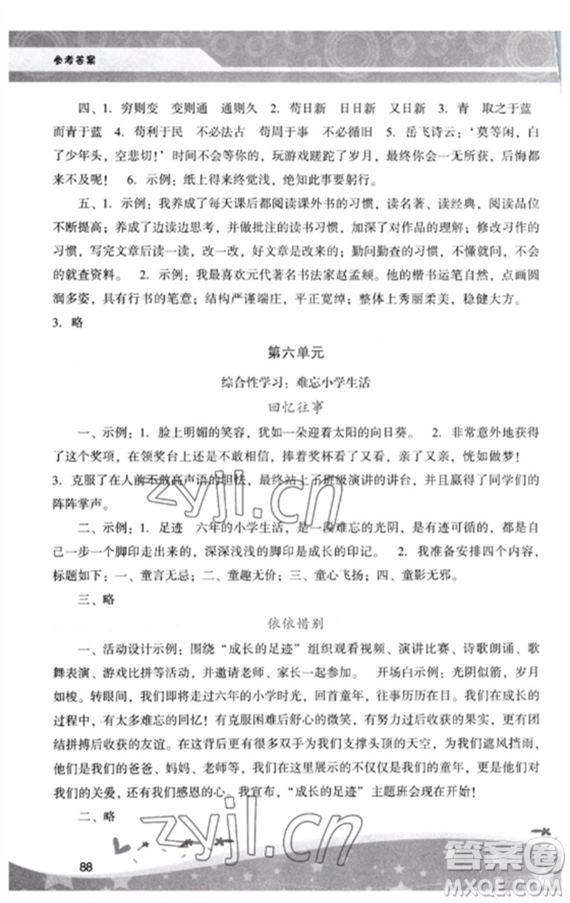 廣西師范大學(xué)出版社2023新課程學(xué)習(xí)輔導(dǎo)六年級(jí)語(yǔ)文下冊(cè)統(tǒng)編版中山專版參考答案