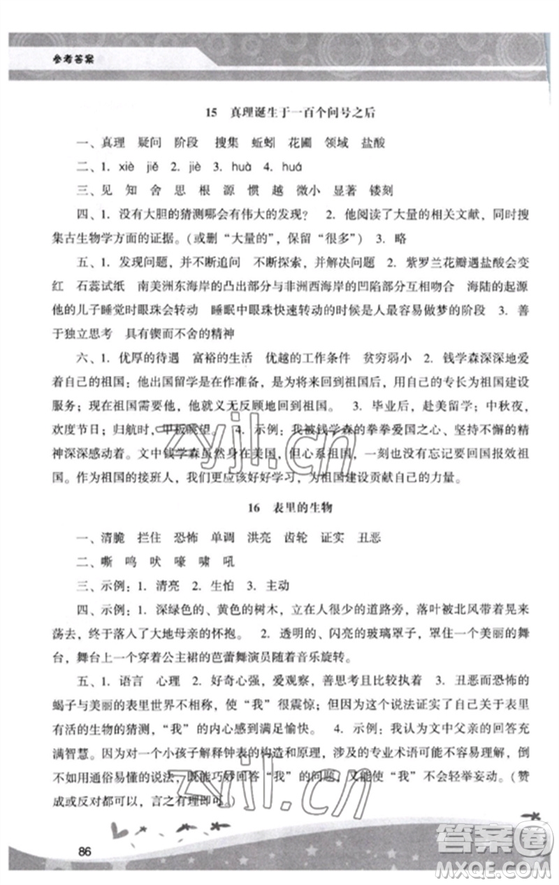 廣西師范大學(xué)出版社2023新課程學(xué)習(xí)輔導(dǎo)六年級(jí)語(yǔ)文下冊(cè)統(tǒng)編版中山專版參考答案