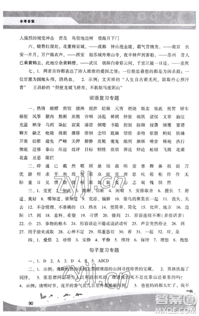 廣西師范大學(xué)出版社2023新課程學(xué)習(xí)輔導(dǎo)六年級(jí)語(yǔ)文下冊(cè)統(tǒng)編版中山專版參考答案