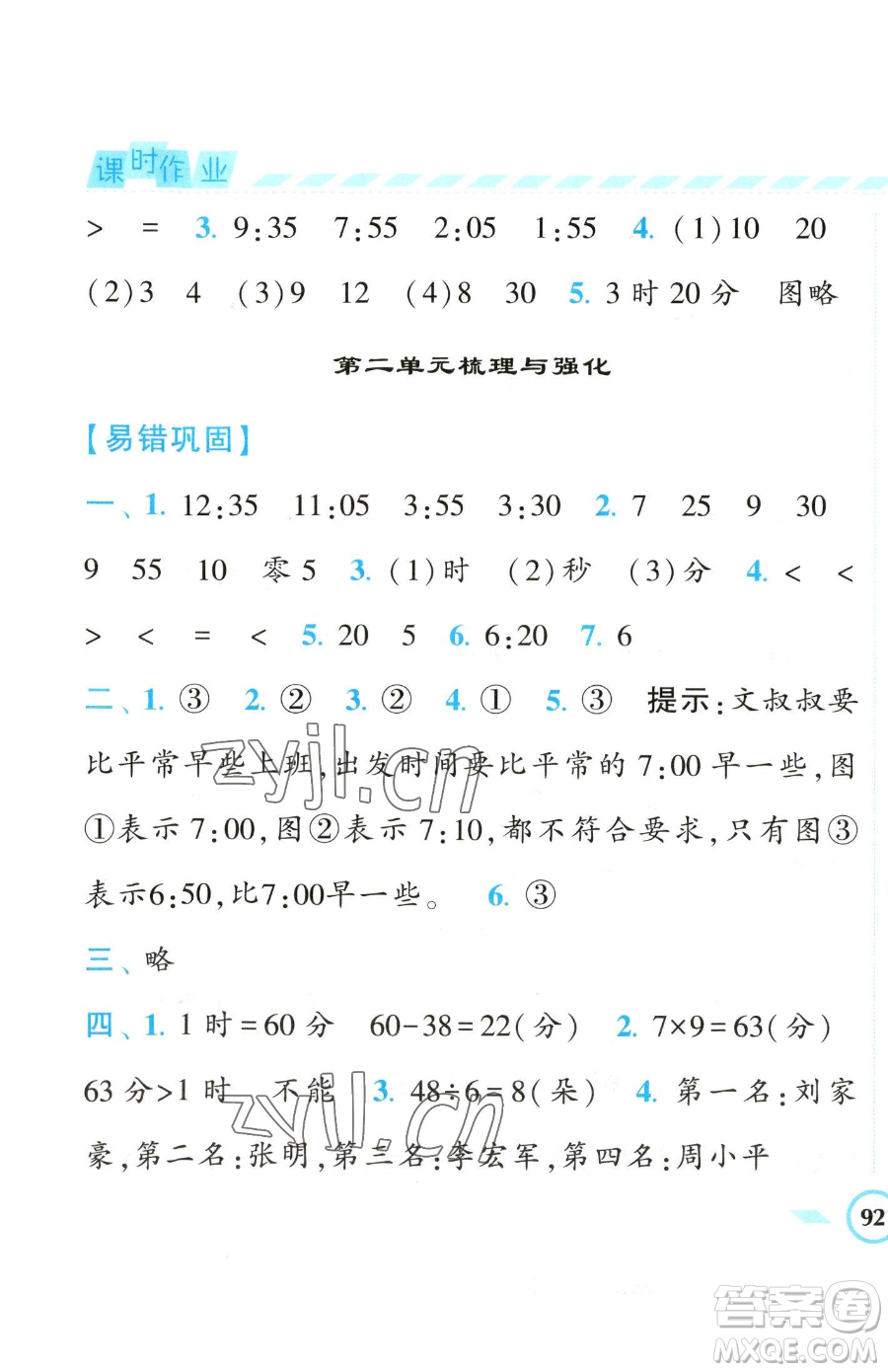 寧夏人民教育出版社2023經(jīng)綸學(xué)典課時作業(yè)二年級下冊數(shù)學(xué)江蘇版參考答案