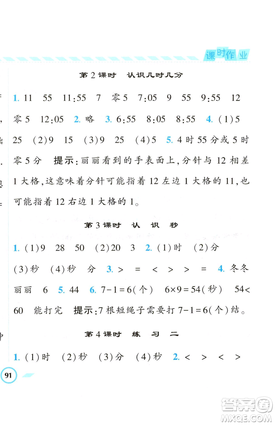 寧夏人民教育出版社2023經(jīng)綸學(xué)典課時作業(yè)二年級下冊數(shù)學(xué)江蘇版參考答案