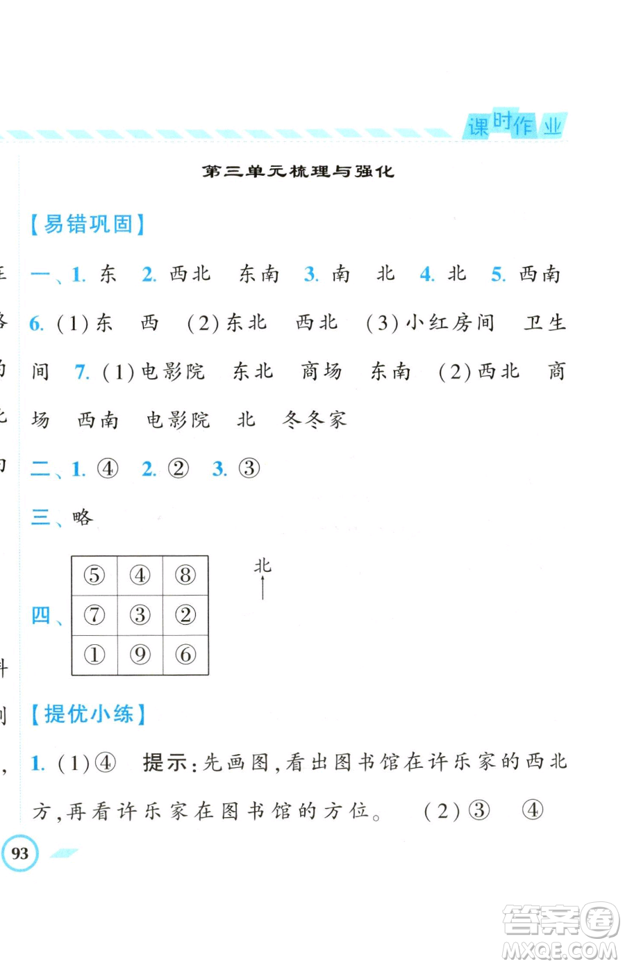 寧夏人民教育出版社2023經(jīng)綸學(xué)典課時作業(yè)二年級下冊數(shù)學(xué)江蘇版參考答案