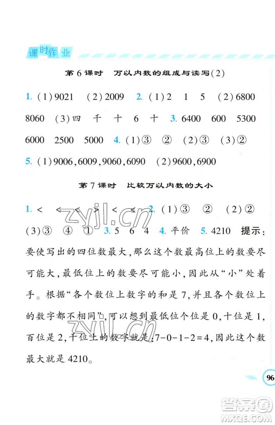 寧夏人民教育出版社2023經(jīng)綸學(xué)典課時作業(yè)二年級下冊數(shù)學(xué)江蘇版參考答案