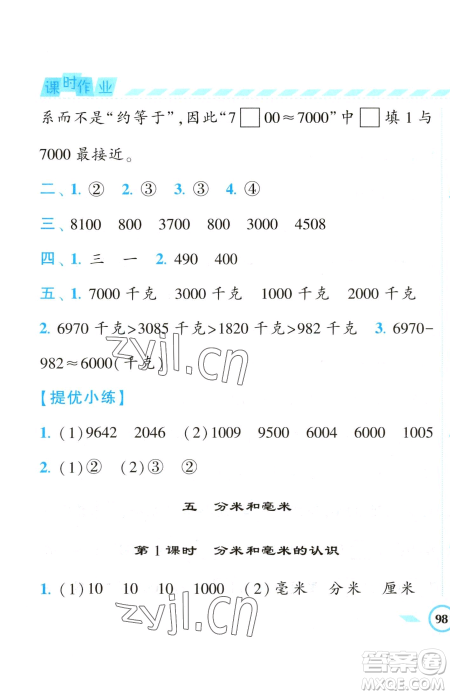 寧夏人民教育出版社2023經(jīng)綸學(xué)典課時作業(yè)二年級下冊數(shù)學(xué)江蘇版參考答案