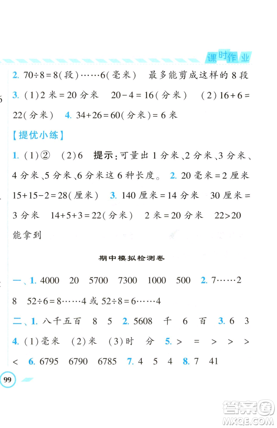 寧夏人民教育出版社2023經(jīng)綸學(xué)典課時作業(yè)二年級下冊數(shù)學(xué)江蘇版參考答案