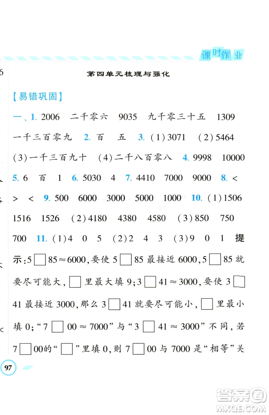 寧夏人民教育出版社2023經(jīng)綸學(xué)典課時作業(yè)二年級下冊數(shù)學(xué)江蘇版參考答案