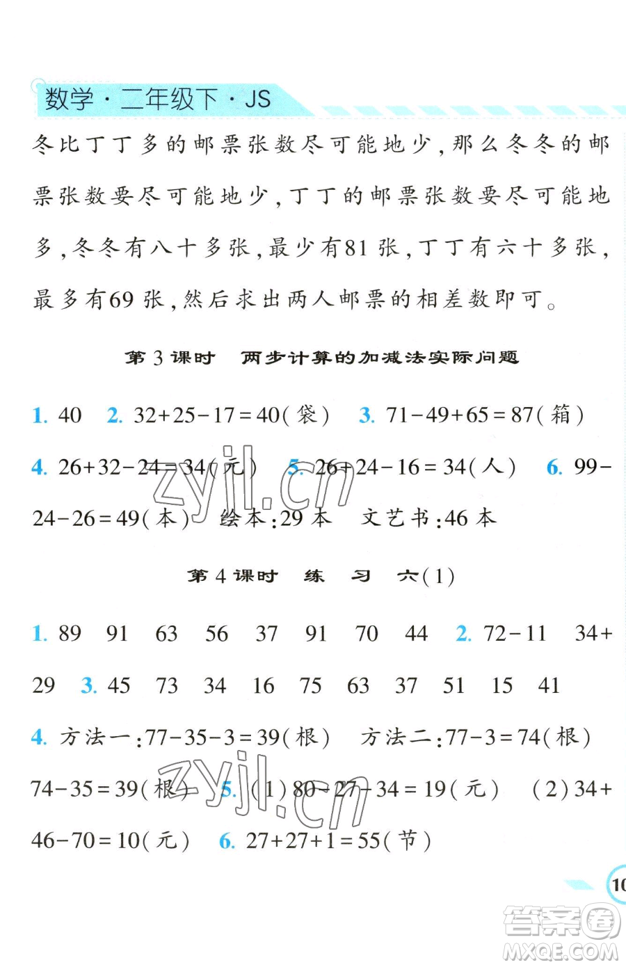 寧夏人民教育出版社2023經(jīng)綸學(xué)典課時作業(yè)二年級下冊數(shù)學(xué)江蘇版參考答案