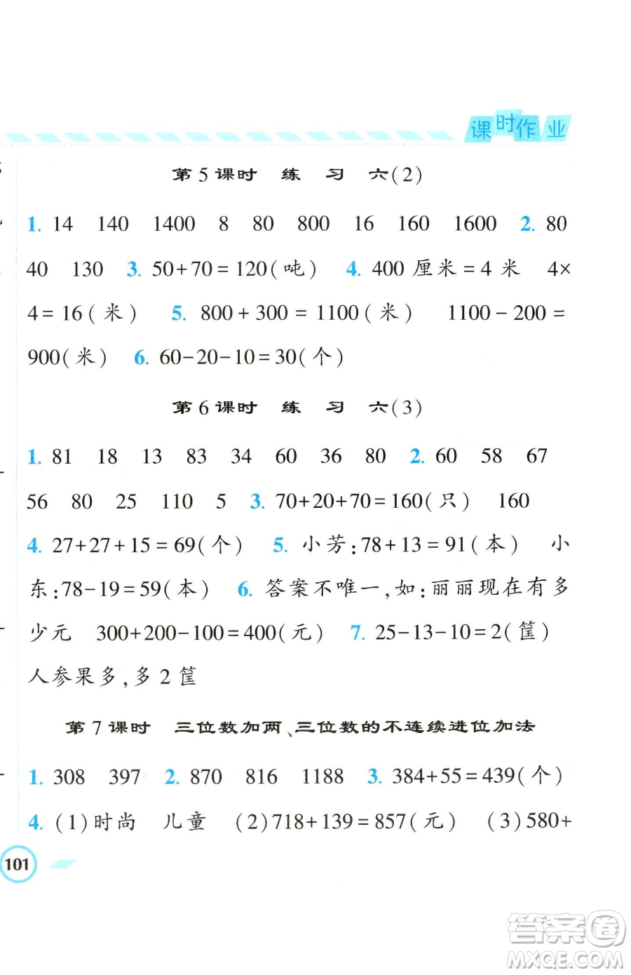 寧夏人民教育出版社2023經(jīng)綸學(xué)典課時作業(yè)二年級下冊數(shù)學(xué)江蘇版參考答案