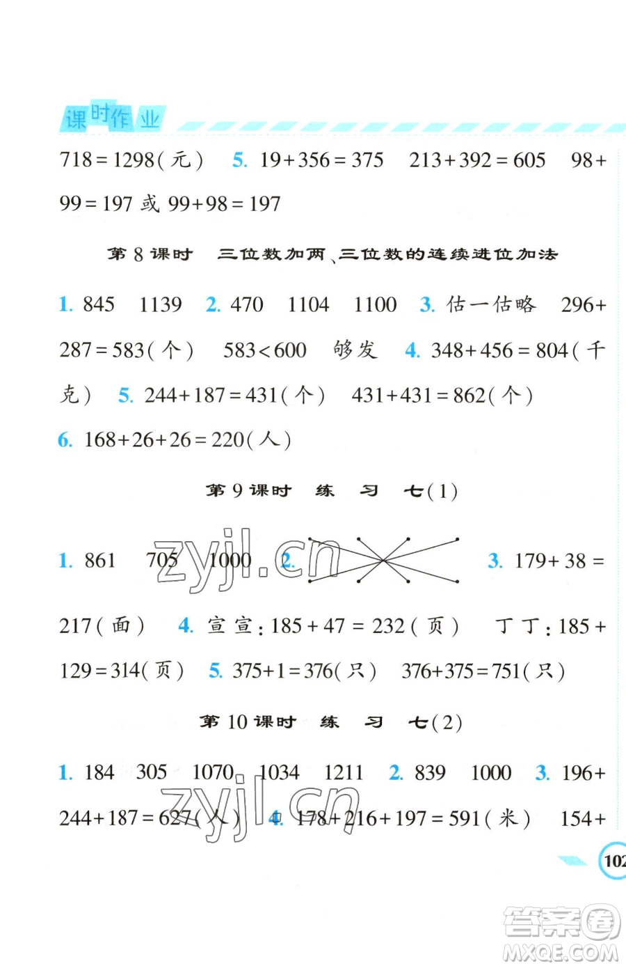 寧夏人民教育出版社2023經(jīng)綸學(xué)典課時作業(yè)二年級下冊數(shù)學(xué)江蘇版參考答案