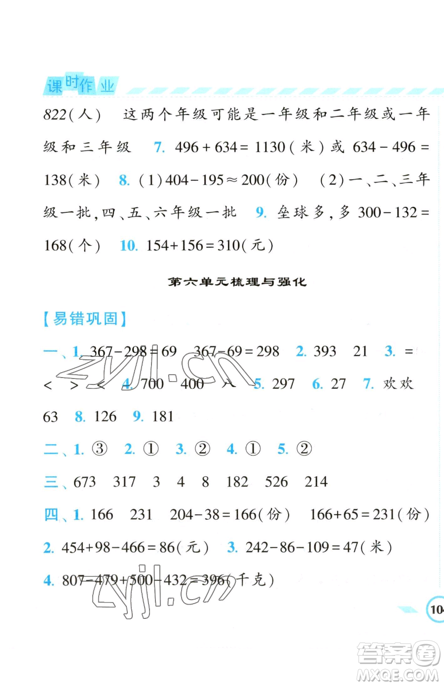 寧夏人民教育出版社2023經(jīng)綸學(xué)典課時作業(yè)二年級下冊數(shù)學(xué)江蘇版參考答案