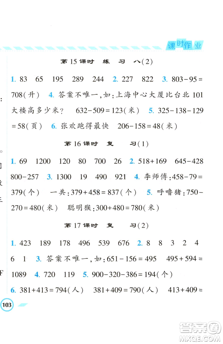 寧夏人民教育出版社2023經(jīng)綸學(xué)典課時作業(yè)二年級下冊數(shù)學(xué)江蘇版參考答案