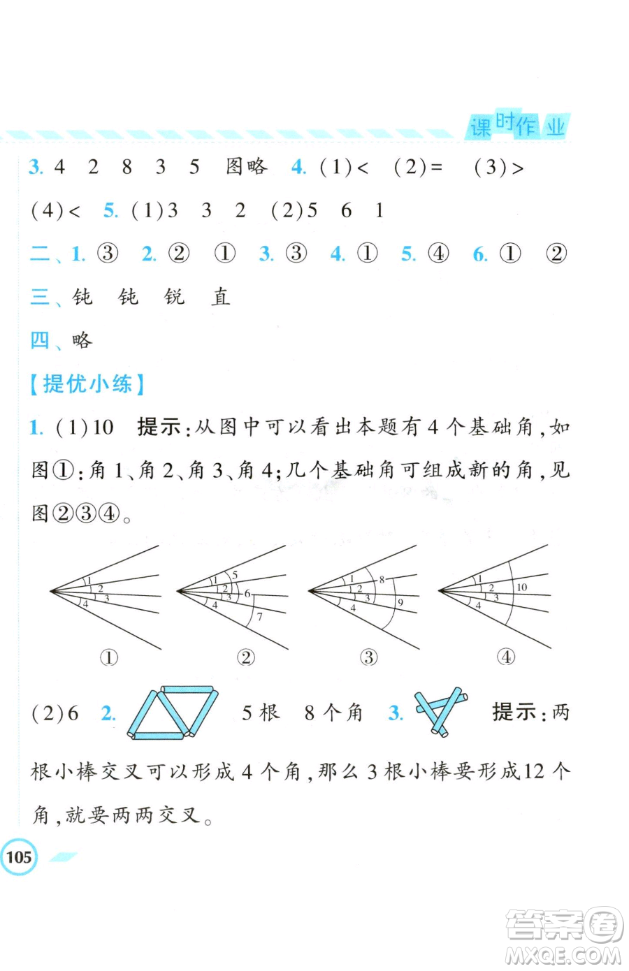 寧夏人民教育出版社2023經(jīng)綸學(xué)典課時作業(yè)二年級下冊數(shù)學(xué)江蘇版參考答案