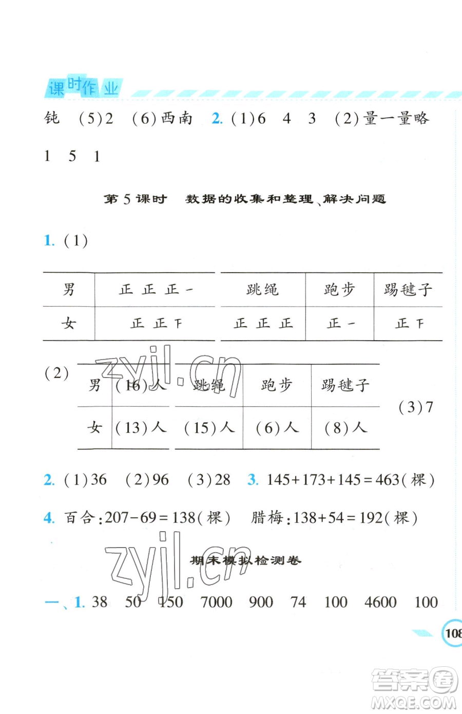 寧夏人民教育出版社2023經(jīng)綸學(xué)典課時作業(yè)二年級下冊數(shù)學(xué)江蘇版參考答案