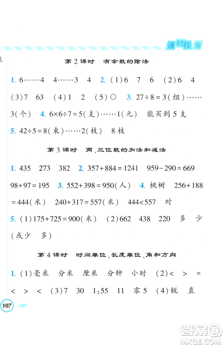 寧夏人民教育出版社2023經(jīng)綸學(xué)典課時作業(yè)二年級下冊數(shù)學(xué)江蘇版參考答案