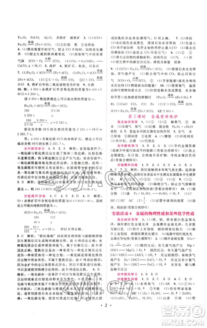 廣西師范大學(xué)出版社2023新課程學(xué)習(xí)輔導(dǎo)九年級化學(xué)下冊人教版參考答案