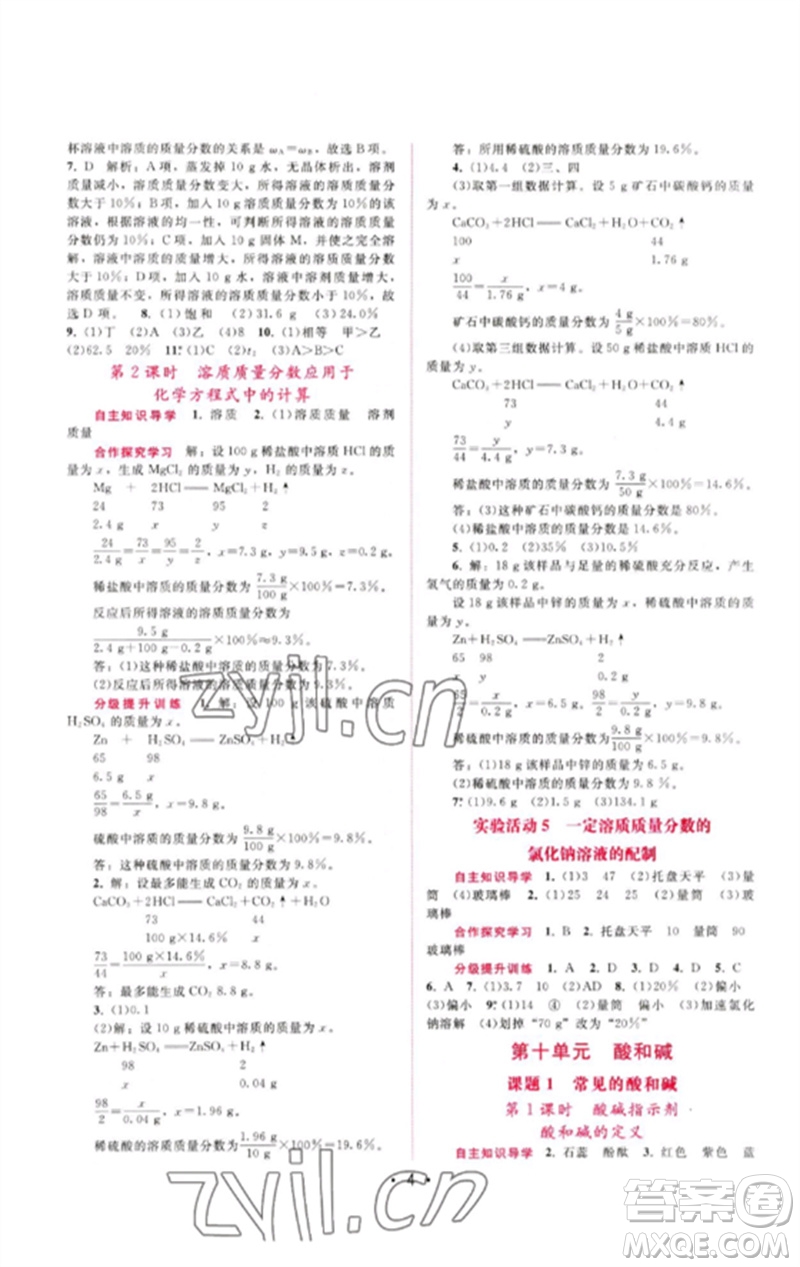 廣西師范大學(xué)出版社2023新課程學(xué)習(xí)輔導(dǎo)九年級化學(xué)下冊人教版參考答案