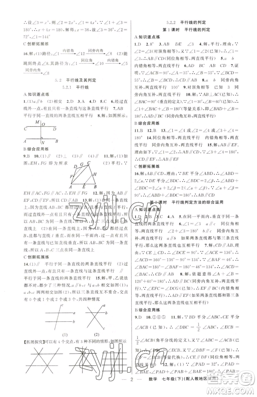 新疆青少年出版社2023黃岡金牌之路練闖考七年級下冊數(shù)學(xué)人教版參考答案