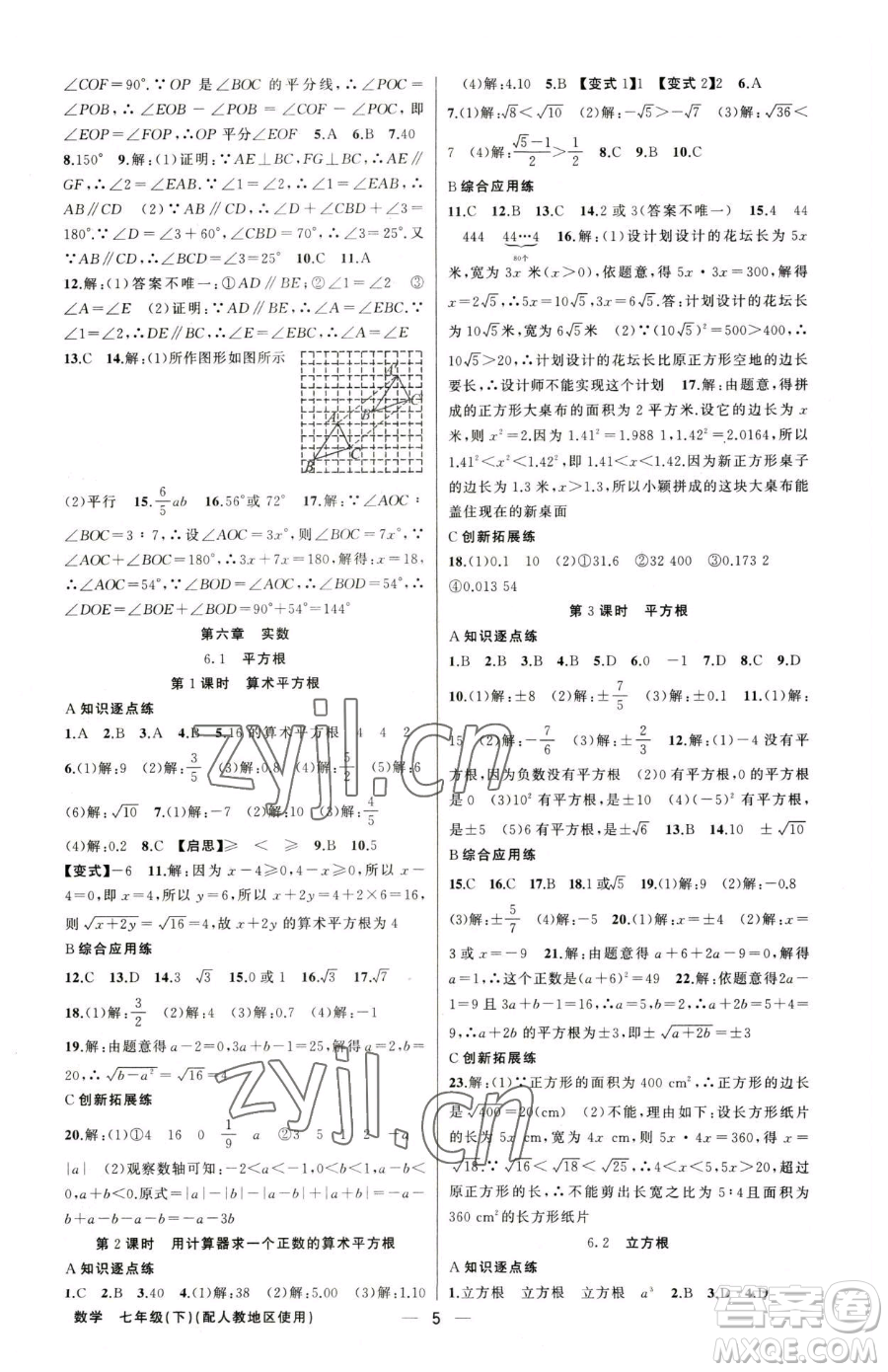 新疆青少年出版社2023黃岡金牌之路練闖考七年級下冊數(shù)學(xué)人教版參考答案