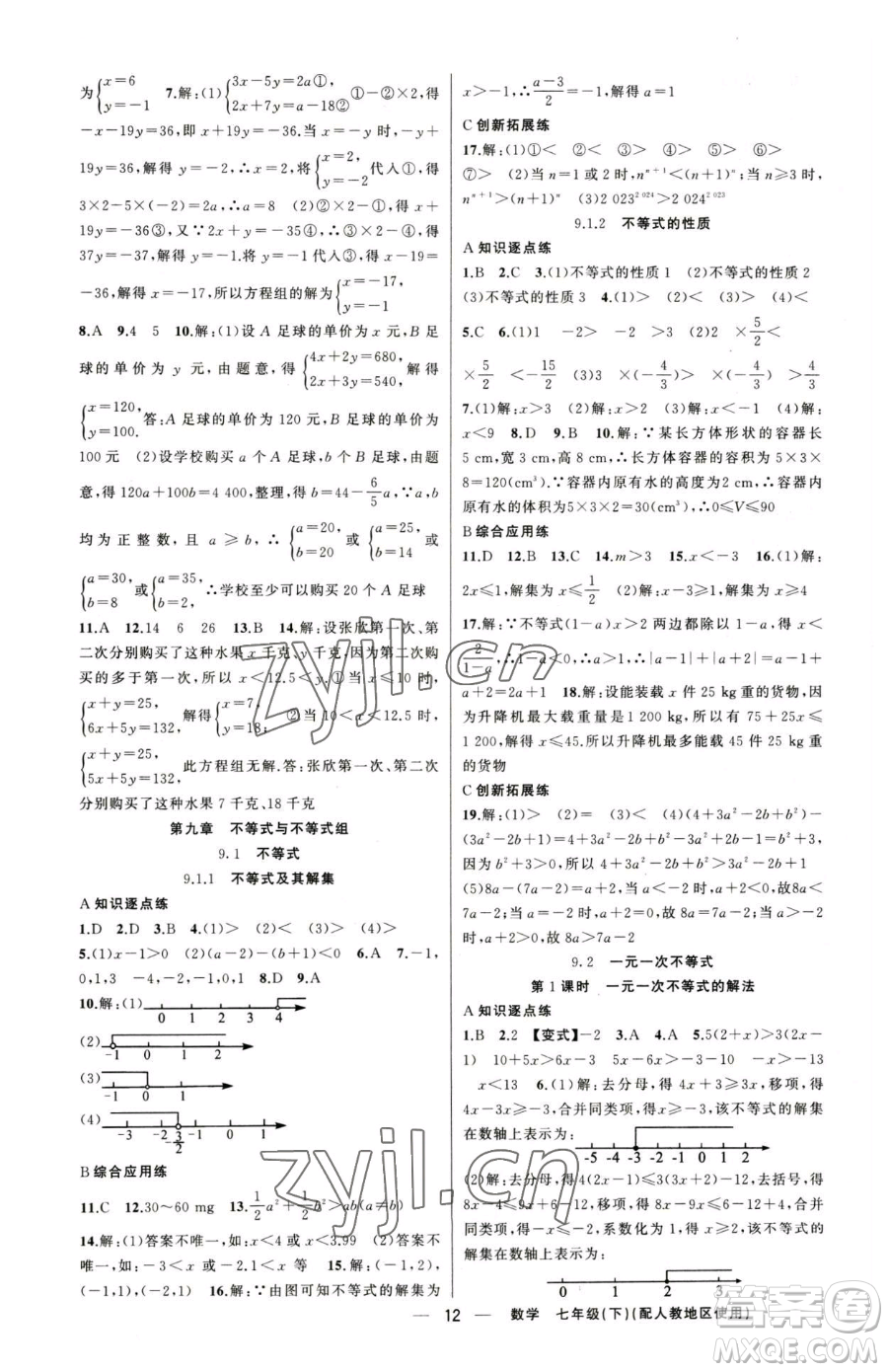 新疆青少年出版社2023黃岡金牌之路練闖考七年級下冊數(shù)學(xué)人教版參考答案