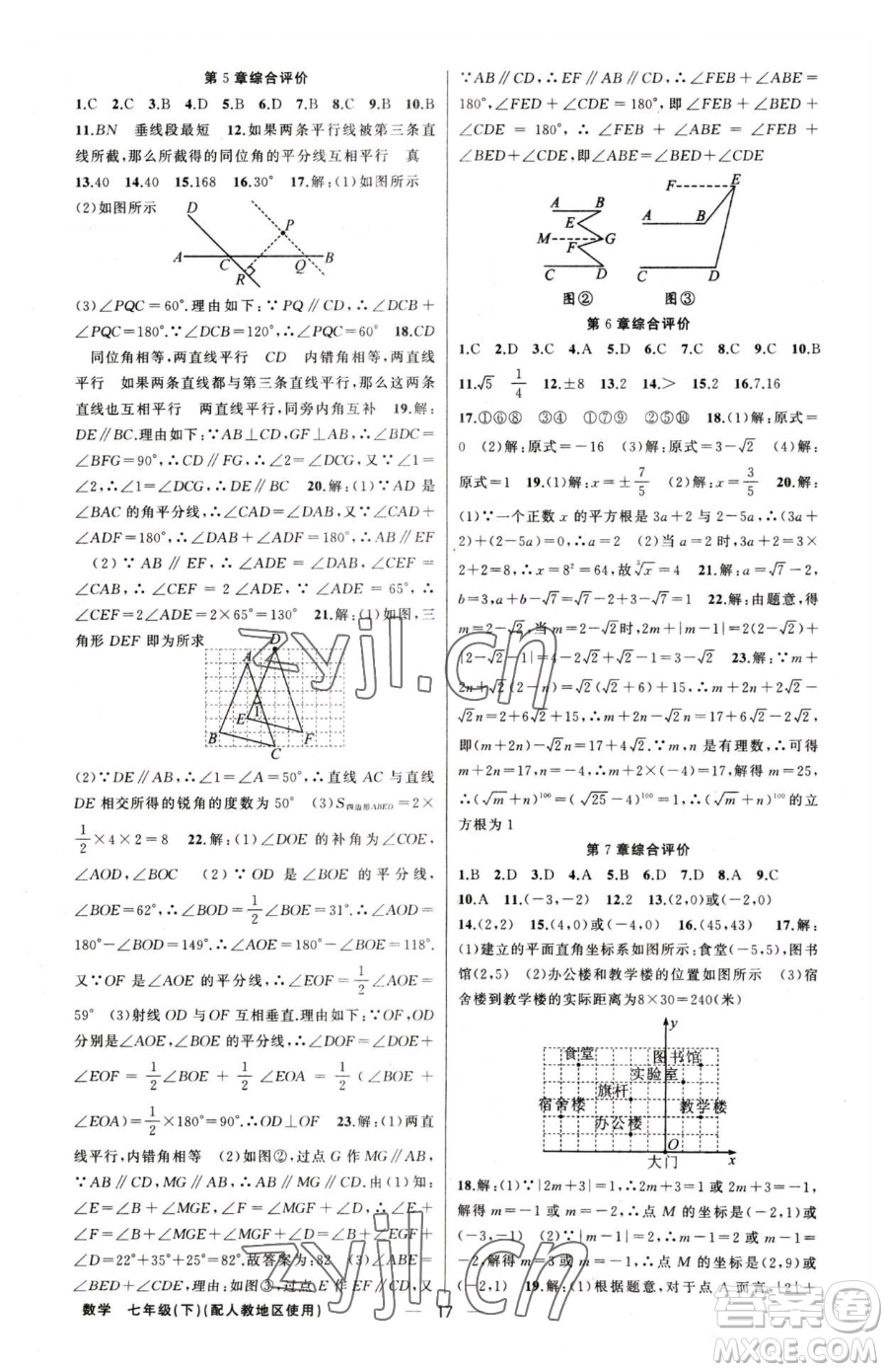 新疆青少年出版社2023黃岡金牌之路練闖考七年級下冊數(shù)學(xué)人教版參考答案