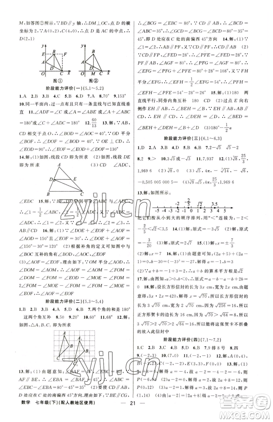 新疆青少年出版社2023黃岡金牌之路練闖考七年級下冊數(shù)學(xué)人教版參考答案