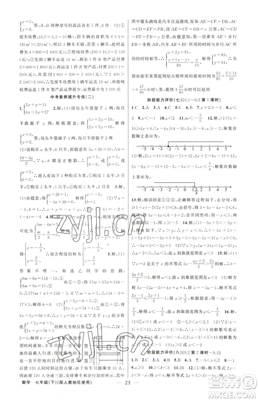 新疆青少年出版社2023黃岡金牌之路練闖考七年級下冊數(shù)學(xué)人教版參考答案