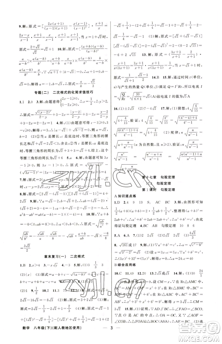 新疆青少年出版社2023黃岡金牌之路練闖考八年級下冊數(shù)學(xué)人教版參考答案