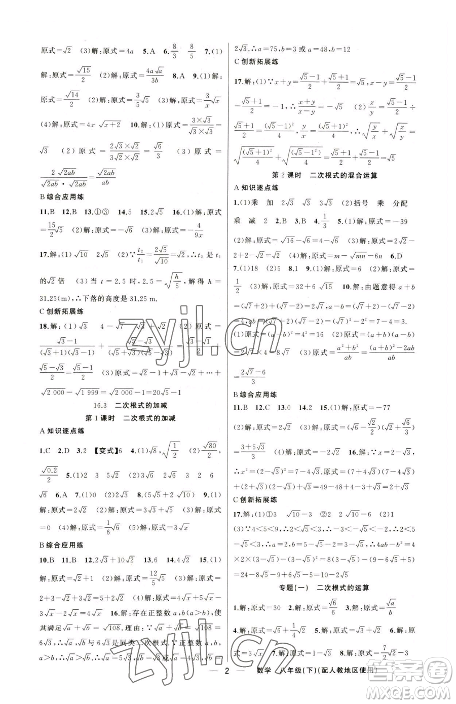 新疆青少年出版社2023黃岡金牌之路練闖考八年級下冊數(shù)學(xué)人教版參考答案