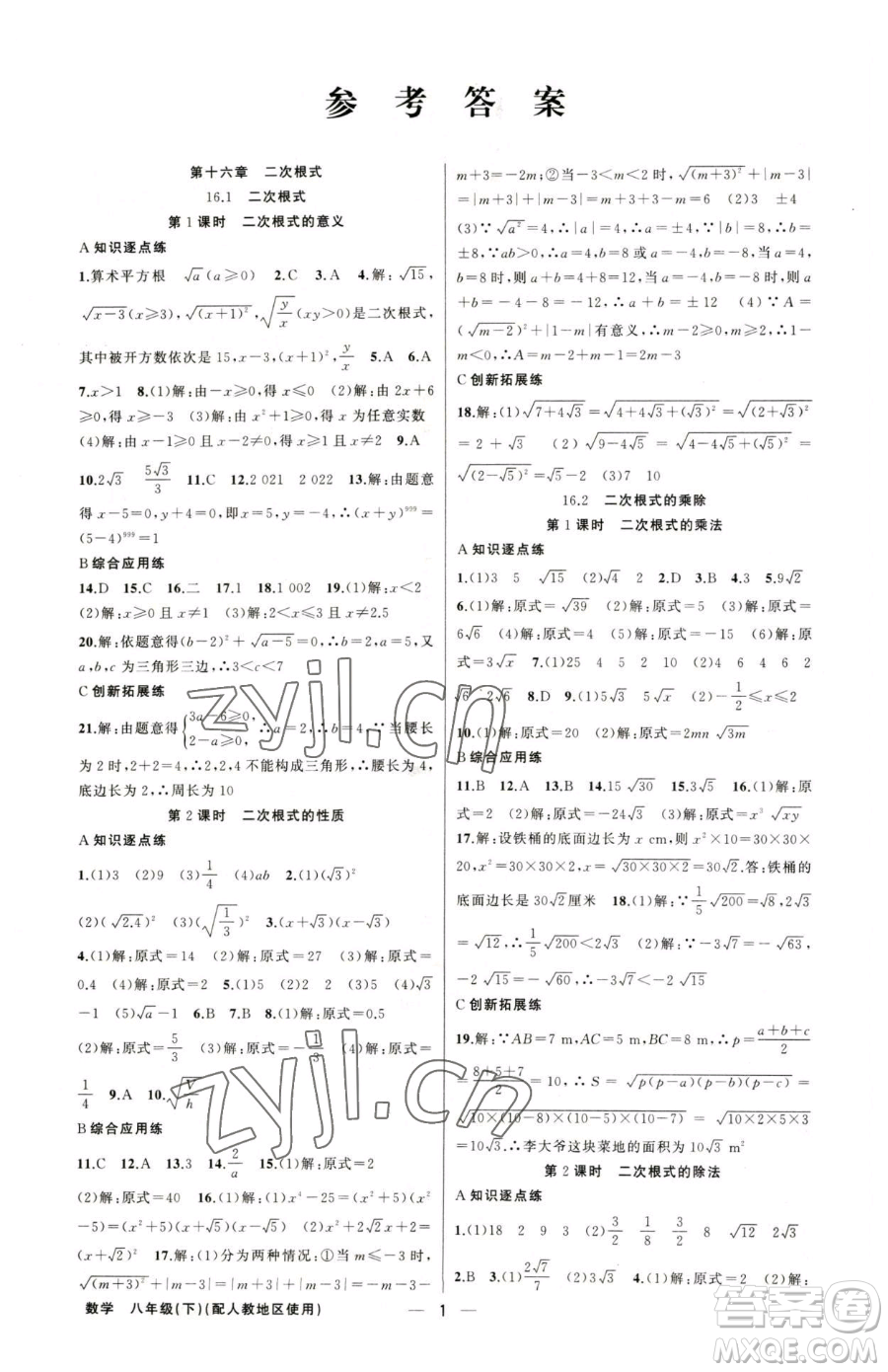 新疆青少年出版社2023黃岡金牌之路練闖考八年級下冊數(shù)學(xué)人教版參考答案