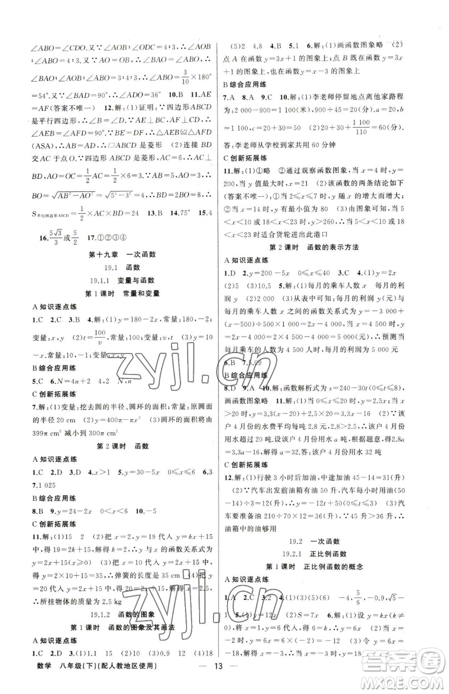 新疆青少年出版社2023黃岡金牌之路練闖考八年級下冊數(shù)學(xué)人教版參考答案